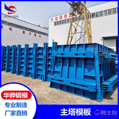 【河南洛陽市生產(chǎn)風(fēng)電基礎(chǔ)模板擋土墻模板平面模板主塔模板廠家直營可定制】 - 產(chǎn)品庫